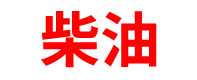 地坪漆施工